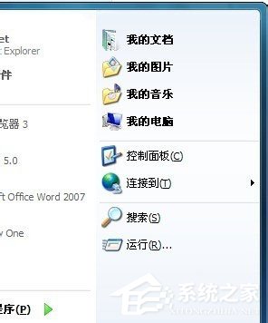 Win7开始菜单“我最近的文档”不显示