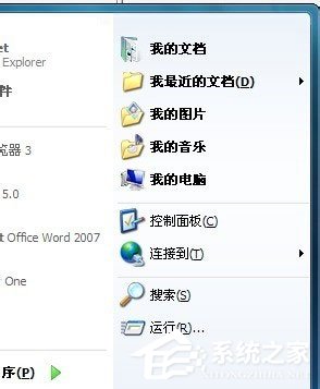 Win7开始菜单“我最近的文档”不显示