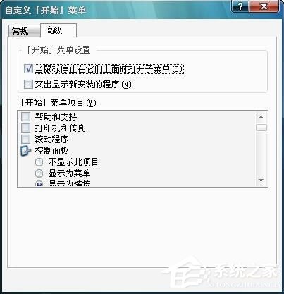 Win7开始菜单“我最近的文档”不显示