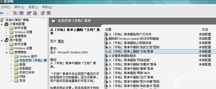 Win7开始菜单“我最近的文档”不显示