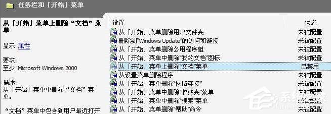 Win7开始菜单“我最近的文档”不显示