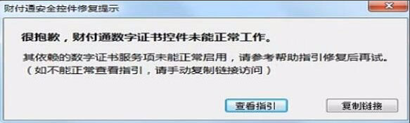 Win7系统财付通控件无法安装