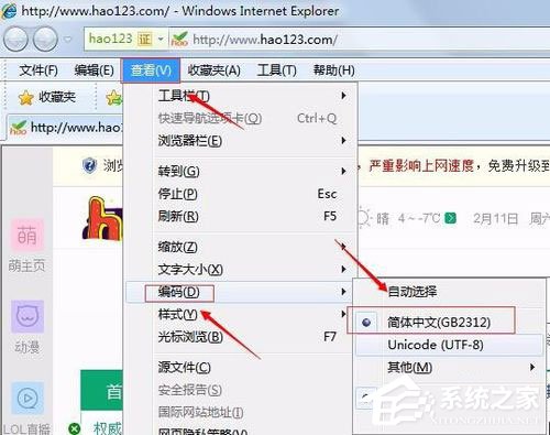 Win7系统财付通控件无法安装