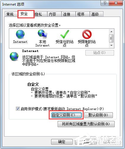 Win7系统财付通控件无法安装