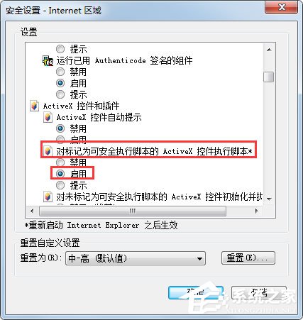 Win7系统财付通控件无法安装