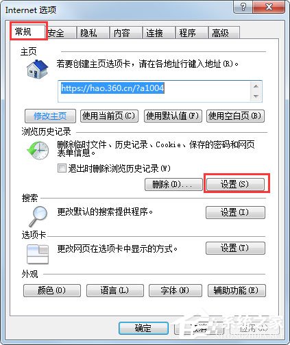 Win7系统财付通控件无法安装