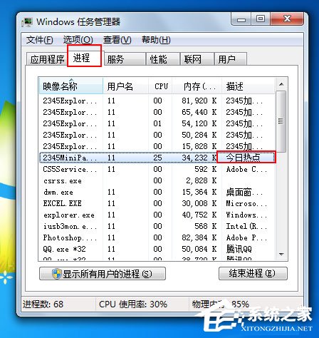 Win7系统今日热点怎么删除？