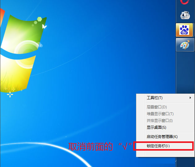 Win7系统电脑工具栏在上面