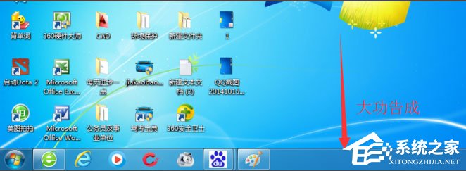 Win7系统电脑工具栏在上面