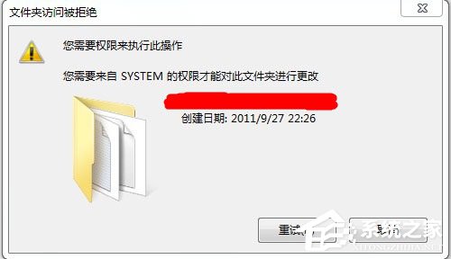 Win7删除文件提示需要System权限才能删