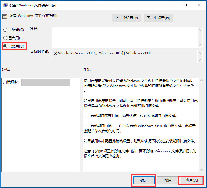 Win10系统Windows文件保护怎么关闭？