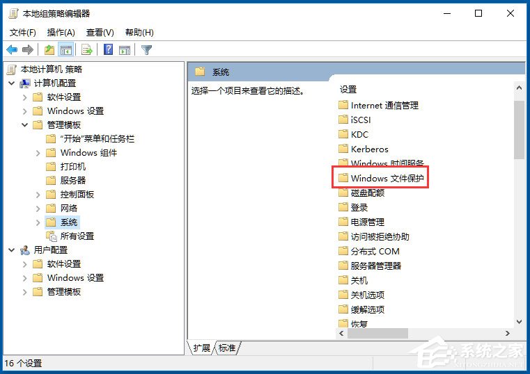 Win10系统Windows文件保护怎么关闭？