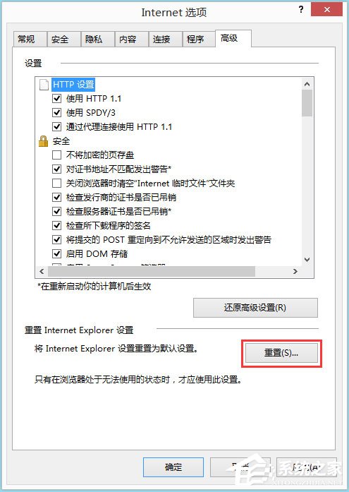 Win8系统IE被劫持怎么修复？Win8系统IE被劫持的解决方法