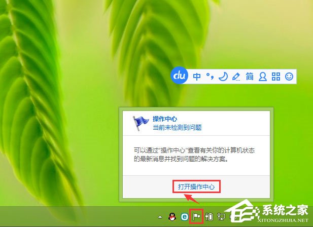 Win8系统提示解决pc问题怎么关闭？