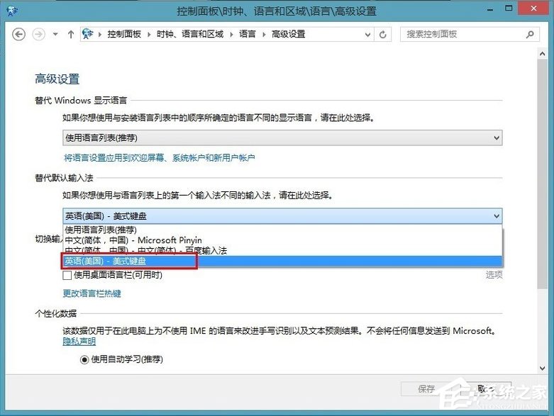 Win8系统怎么添加英文输入法？Win8系统添加英文输入法的方法