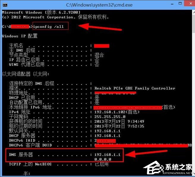 Win8系统怎么查看和修改路由器DNS设置？