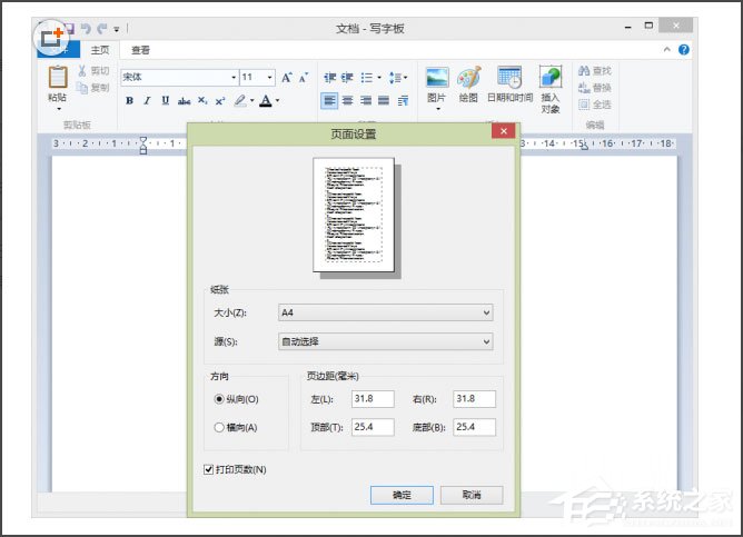 Win8系统写字板怎么管理文档？Win8系统写字板管理文档的方法