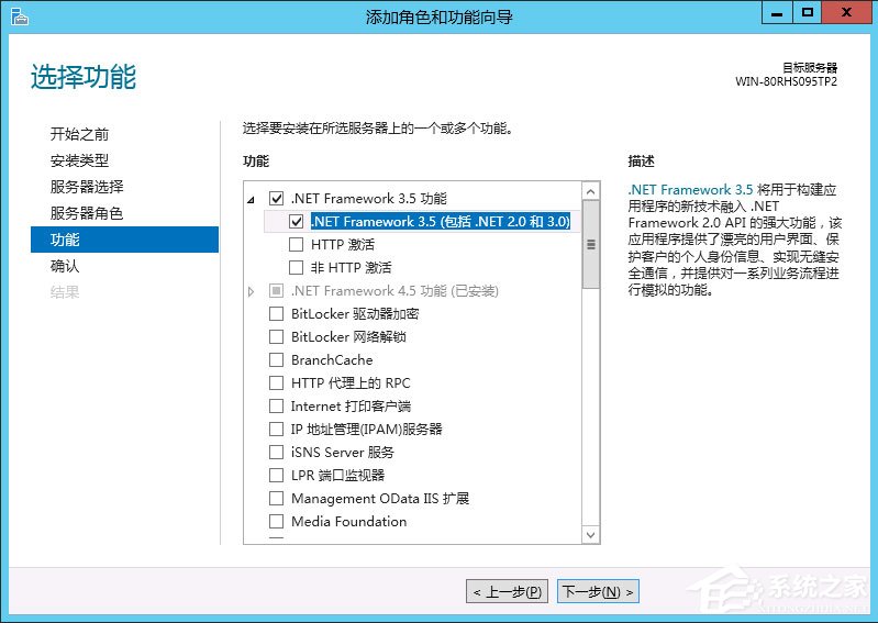 Win8系统如何安装.net framework 3.5？