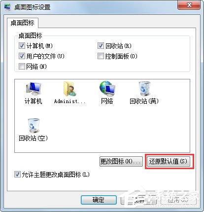 Win7桌面图标显示不正常怎么办？