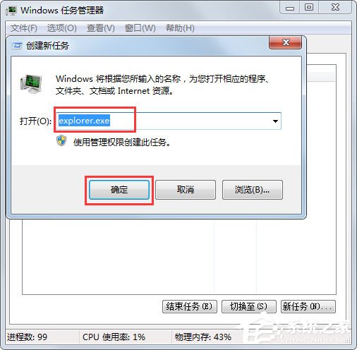 Win7桌面图标显示不正常怎么办？