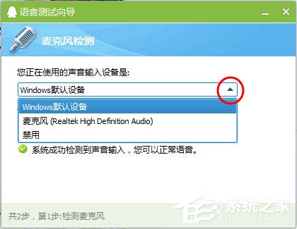 Win7麦克风没有声音