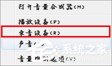 Win7麦克风没有声音