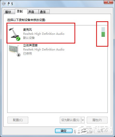 Win7麦克风没有声音