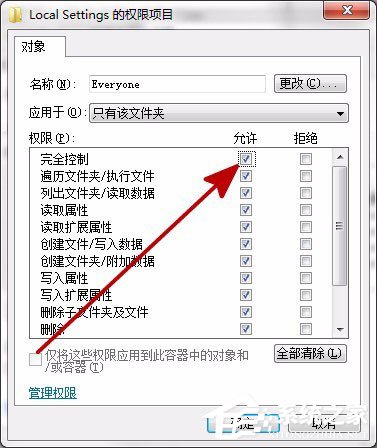 Win7打开Local Settings提示拒绝访问