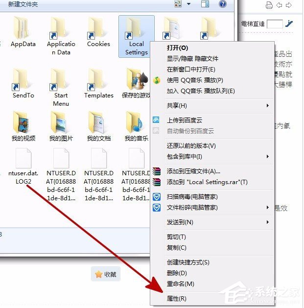 Win7打开Local Settings提示拒绝访问