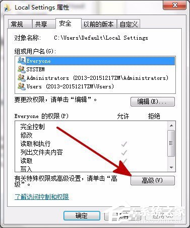 Win7打开Local Settings提示拒绝访问