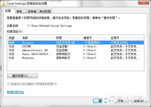 Win7打开Local Settings提示拒绝访问