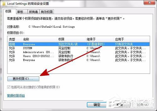 Win7打开Local Settings提示拒绝访问