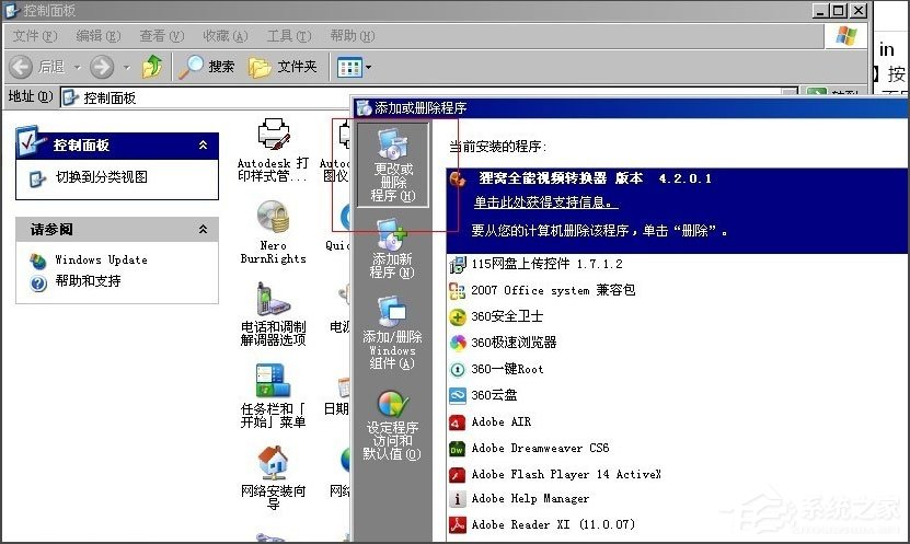 WinXP系统winlogon.exe应用程序错误