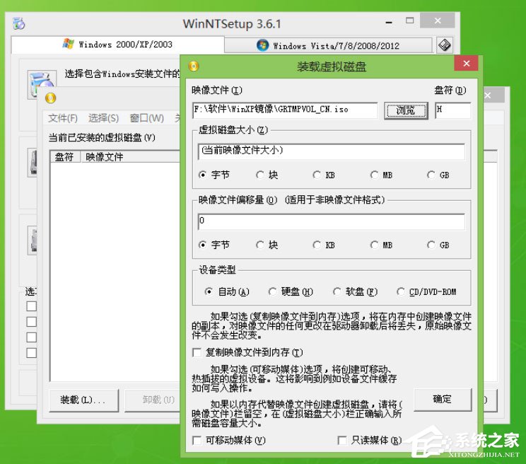 Win8系统怎么用WinNTSetup安装WinXP系统？