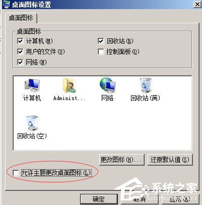 WinXP桌面图标显示不正常怎么办？