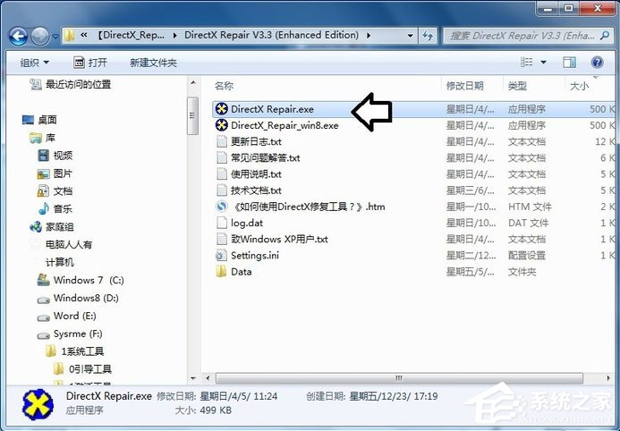 Win7系统explorer.exe应用程序错误怎么解决？