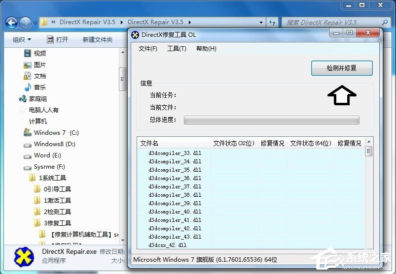 Win7系统explorer.exe应用程序错误怎么解决？