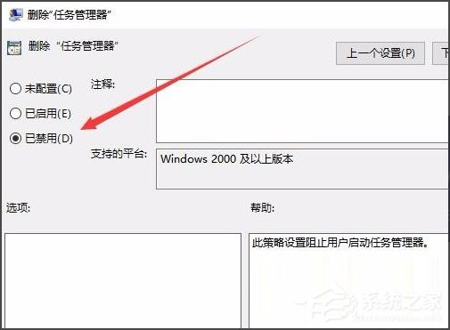 Win10任务管理器已被系统管理员停用