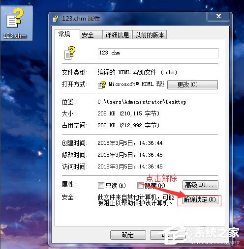 Win7系统CHM打不开怎么办？