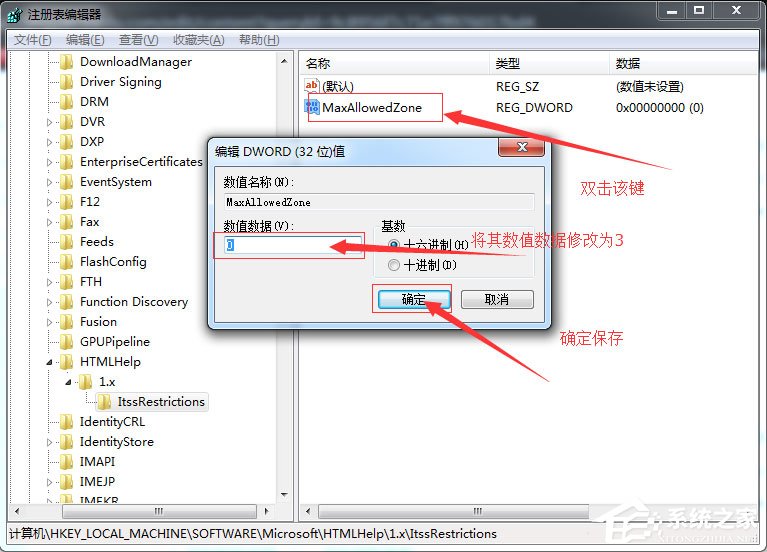 Win7系统CHM打不开怎么办？