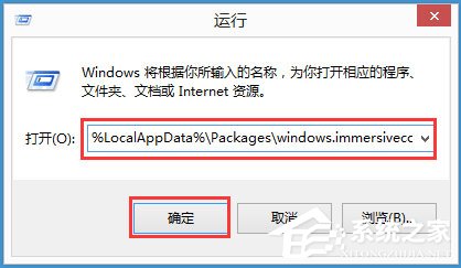 Win8系统搜索框无法输入字符如何解决？