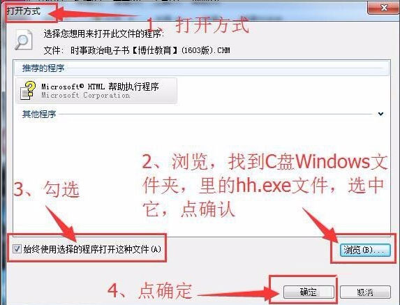 Win7系统CHM打不开