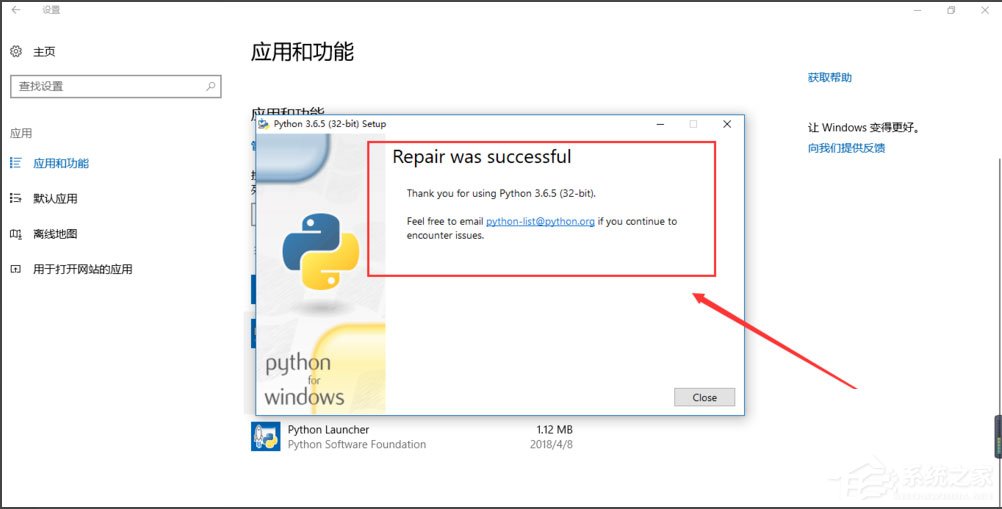 Win10系统Python 0x80070643发生错误