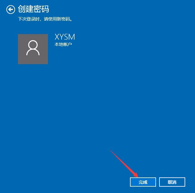 Win10系统设置电脑开机密码