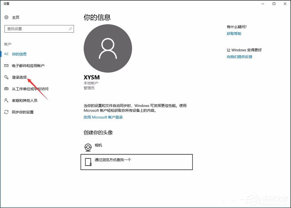 Win10系统设置电脑开机密码