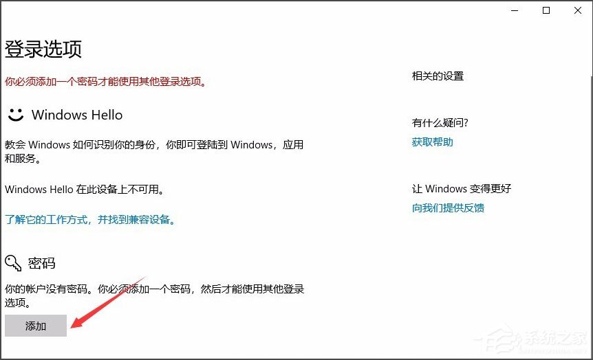 Win10系统设置电脑开机密码