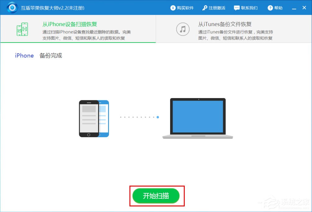 互盾苹果恢复大师怎么用？