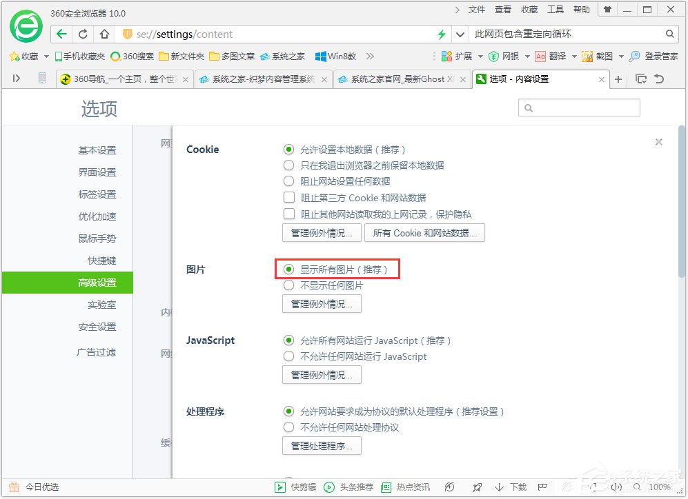 Win7系统浏览器提示此网页含重定向循环