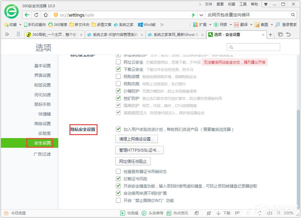 Win7系统浏览器提示此网页含重定向循环