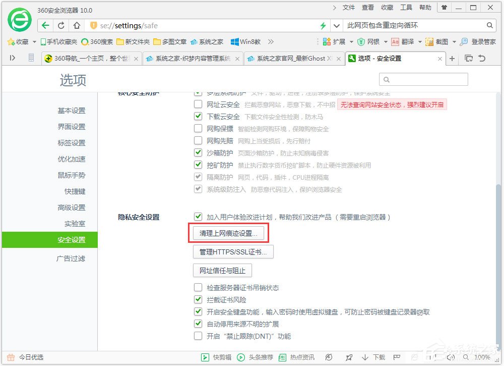 Win7系统浏览器提示此网页含重定向循环